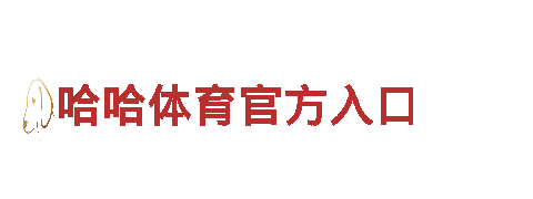 打造创意新风尚，找有没有正规的买球软件创意行销公司！